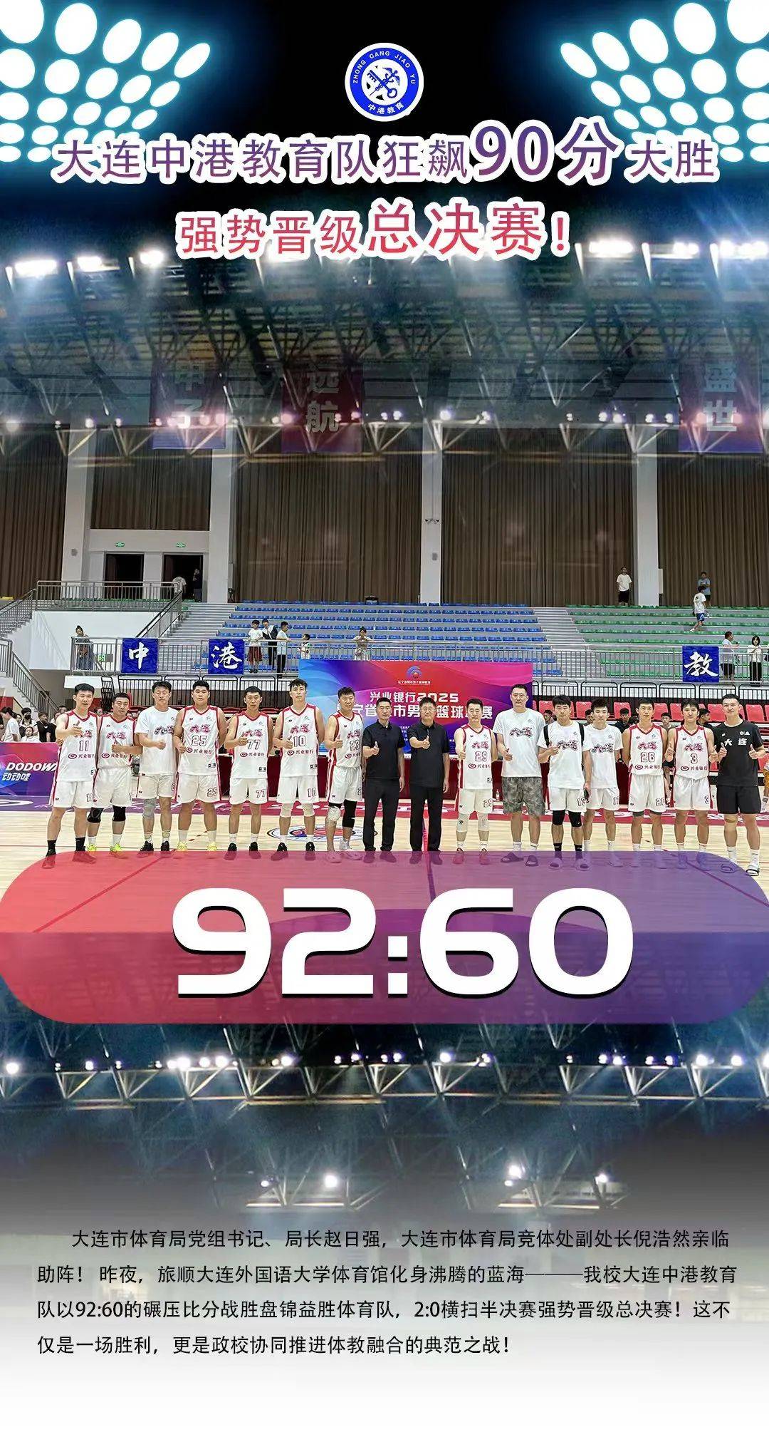 山东队胜出辽宁，掌握系列赛领先优势